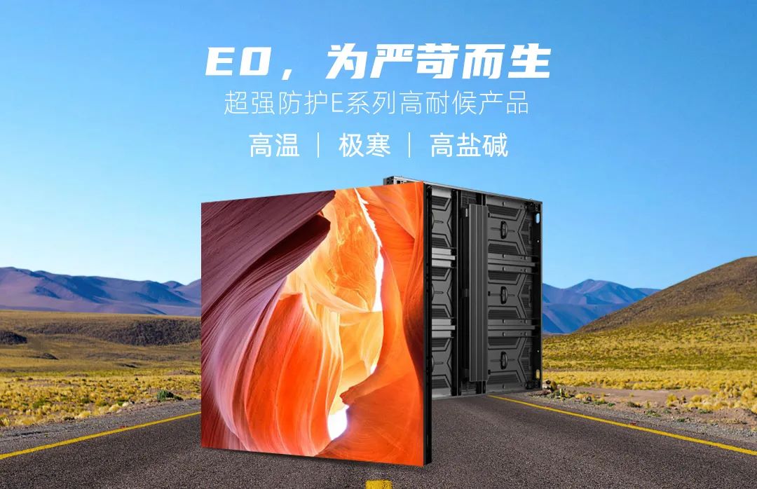 應(yīng)對(duì)嚴(yán)苛環(huán)境丨元亨新品E0，嚴(yán)苛上市