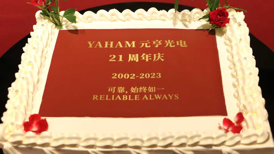 感恩同行！元亨光電集團(tuán)喜迎21周年慶
