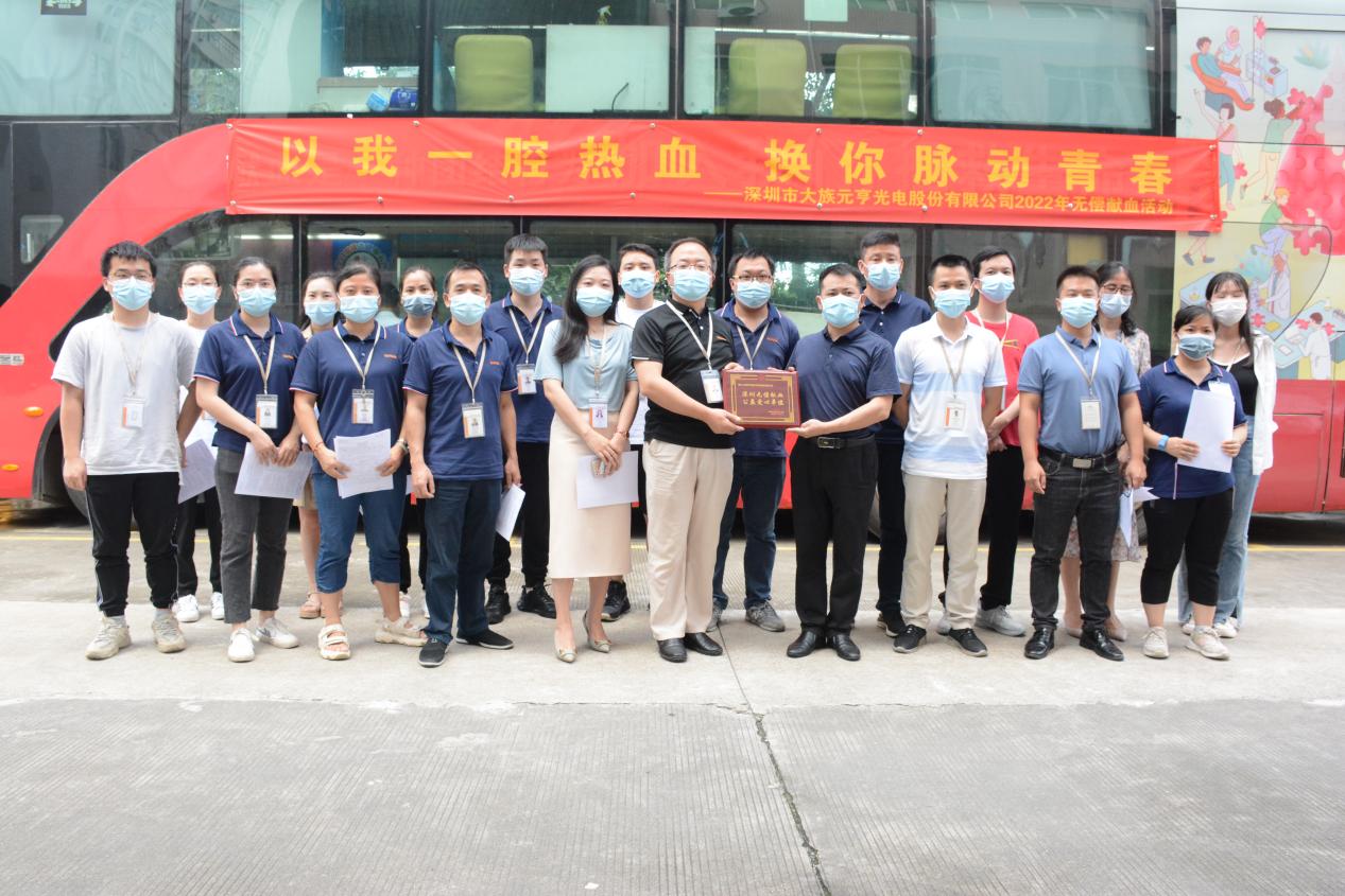 以我一腔熱血 換你脈動(dòng)青春！元亨光電公益獻(xiàn)血為愛加油