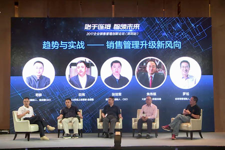 元亨常務副總裁焦偉棋出席2017企業(yè)銷售管理創(chuàng)新