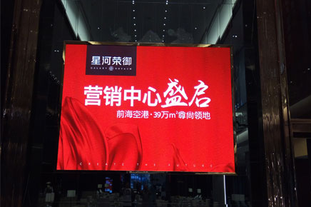 深圳星河榮御T3戶內屏