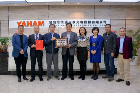 祝賀元亨光電被授予深安協(xié)副會(huì)長單位榮譽(yù)
