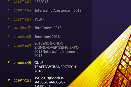 迪拜軌道展，元亨光電約定你