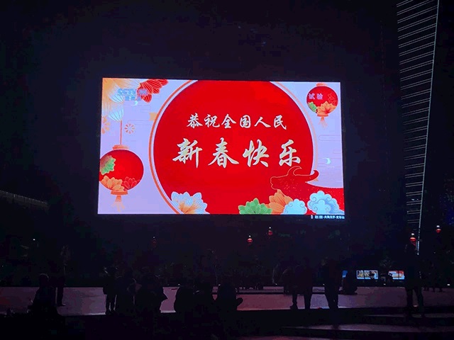 又一領(lǐng)先！元亨5G+8K戶外小間距屏霸氣迎2021央視春晚