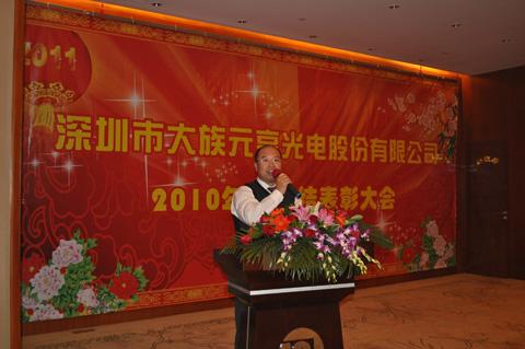  元亨光電總裁王占明先生發(fā)言。