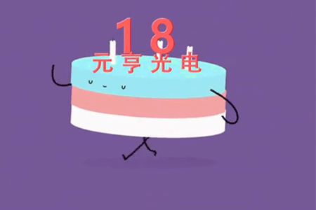 十八而志，未來可期|元亨光電十八周年慶